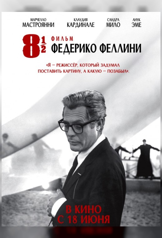 Восемь с половиной (SUB)