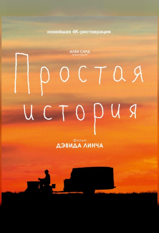 ПРОСТАЯ ИСТОРИЯ (SUB)