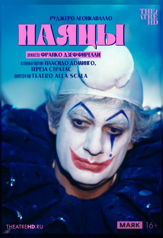 THEATREHD: ДЗЕФФИРЕЛЛИ: ПАЯЦЫ (SUB)
