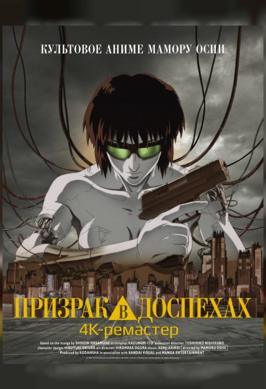 ПРИЗРАК В ДОСПЕХАХ
