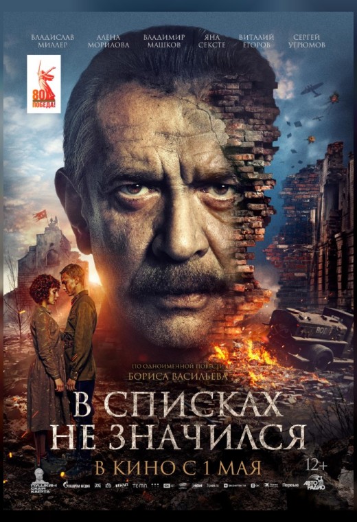 В СПИСКАХ НЕ ЗНАЧИЛСЯ