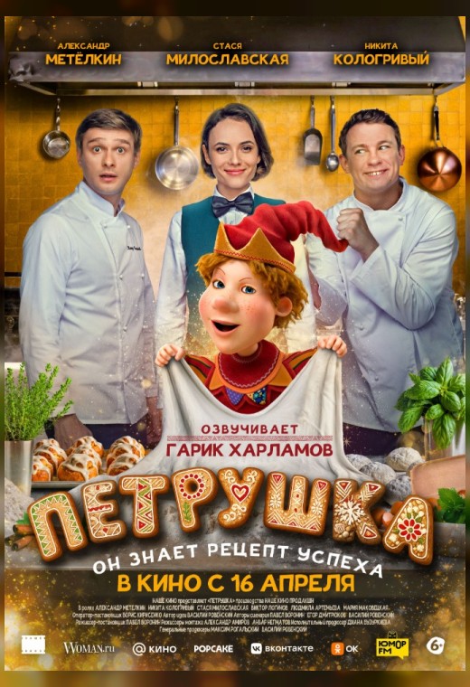 ПЕТРУШКА