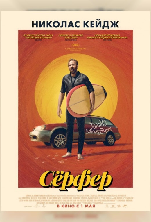 СЕРФЕР