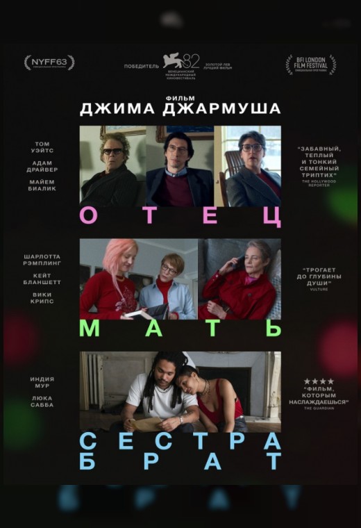 ОТЕЦ МАТЬ СЕСТРА БРАТ