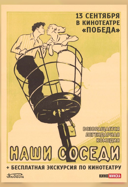 НАШИ СОСЕДИ