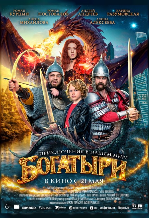 БОГАТЫРИ