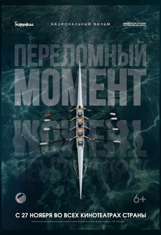 ПЕРЕЛОМНЫЙ МОМЕНТ