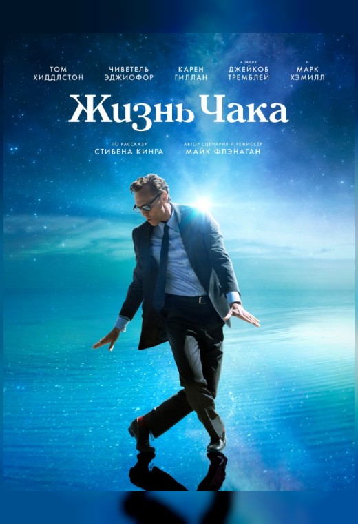 ЖИЗНЬ ЧАКА