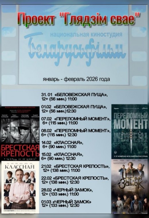 ПРОЕКТ «ГЛЯДЗIМ СВАЁ»: БРЕСТСКАЯ КРЕПОСТЬ