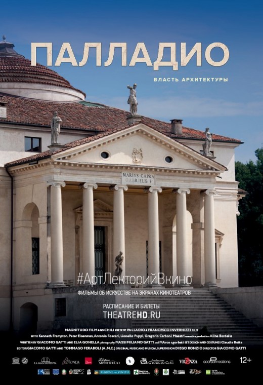 THEATREHD: ПАЛЛАДИО. ВЛАСТЬ АРХИТЕКТУРЫ