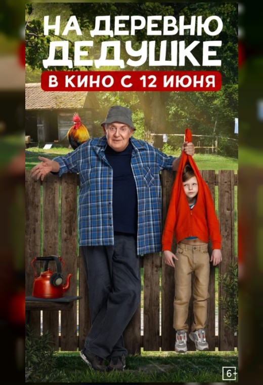 НА ДЕРЕВНЮ ДЕДУШКЕ