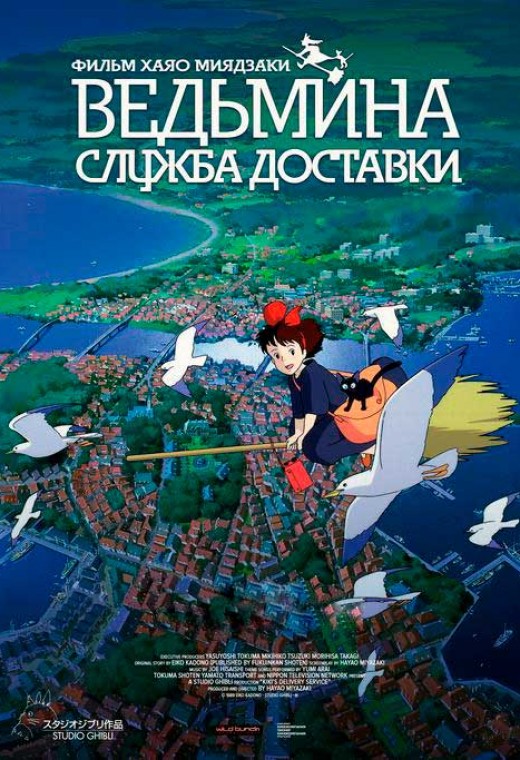 ВЕДЬМИНА СЛУЖБА ДОСТАВКИ