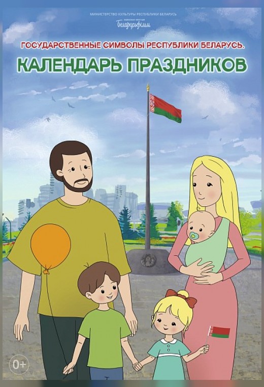 ДЕНЬ НАРОДНОГО ЕДИНСТВА - 17 СЕНТЯБРЯ