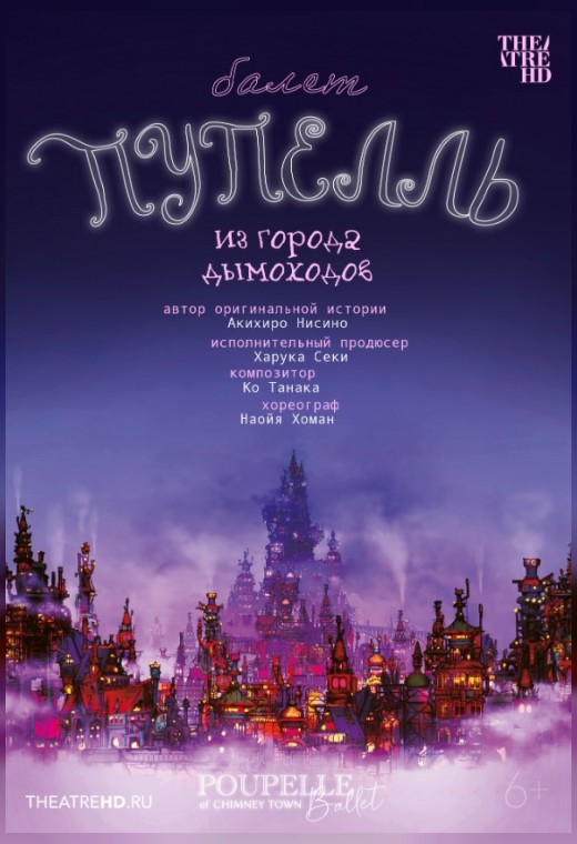 THEATREHD: ПУПЕЛЛЬ ИЗ ГОРОДА ДЫМОХОДОВ (SUB)