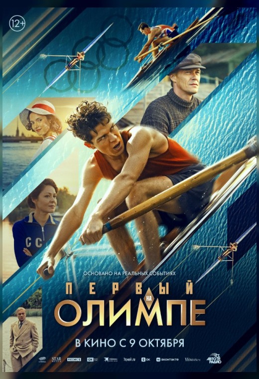 ПЕРВЫЙ НА ОЛИМПЕ