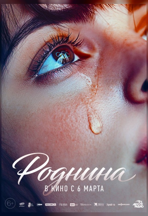 РОДНИНА