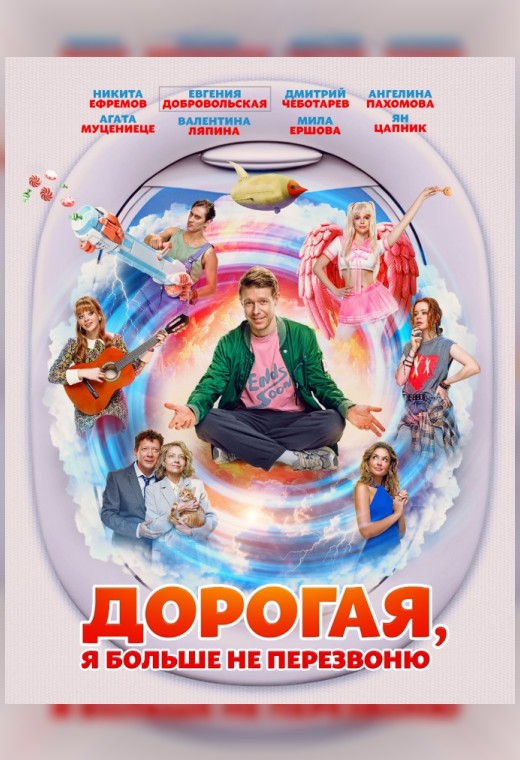 ДОРОГАЯ, Я БОЛЬШЕ НЕ ПЕРЕЗВОНЮ