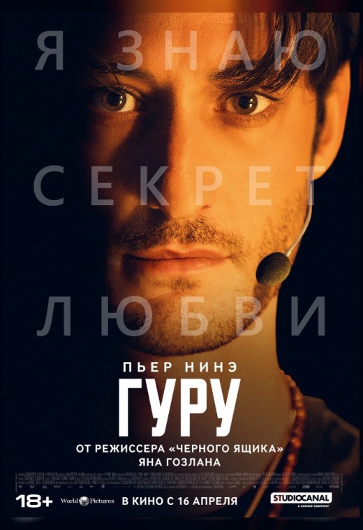 ГУРУ