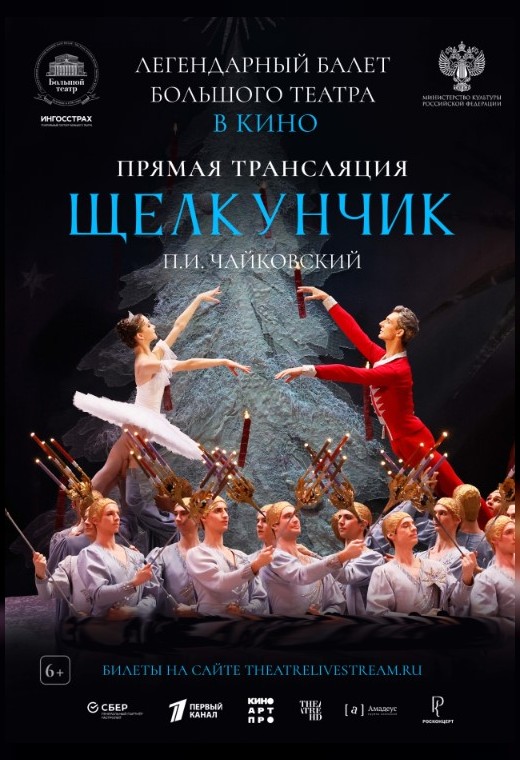 THEATREHD: ЩЕЛКУНЧИК (ПРЯМАЯ ТРАНСЛЯЦИЯ)