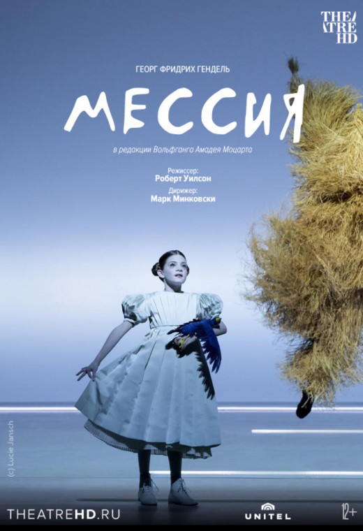 THEATREHD: МЕССИЯ (SUB)