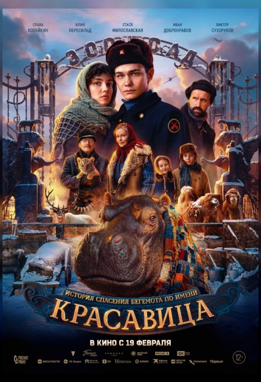 КРАСАВИЦА