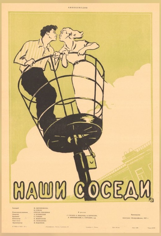 НАШИ СОСЕДИ