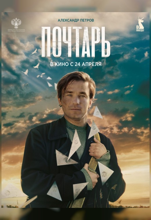 ПОЧТАРЬ