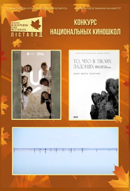 конкурс национальных киношкол. РАПА.  У. ТО, ЧТО В ТВОИХ ЛАДОНЯХ