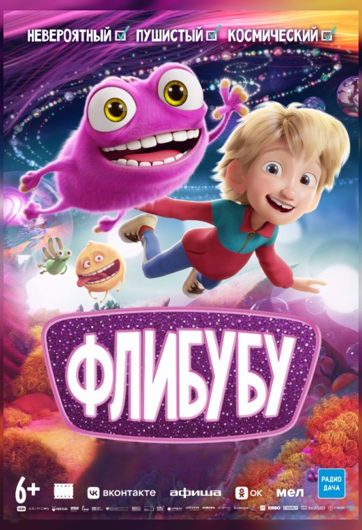 ФЛИБУБУ