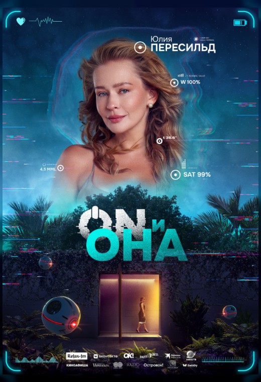 ON И ОНА