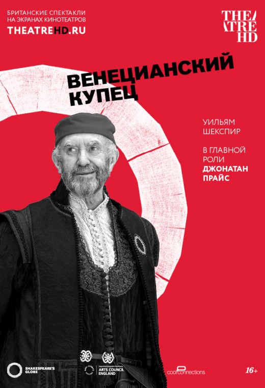 THEATREHD: GLOBE: ВЕНЕЦИАНСКИЙ КУПЕЦ (SUB)