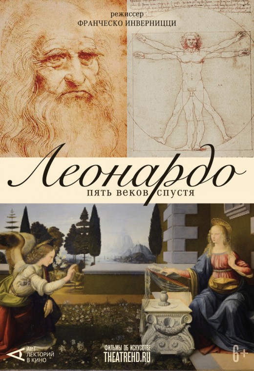 THEATREHD: ЛЕОНАРДО. ПЯТЬ ВЕКОВ СПУСТЯ