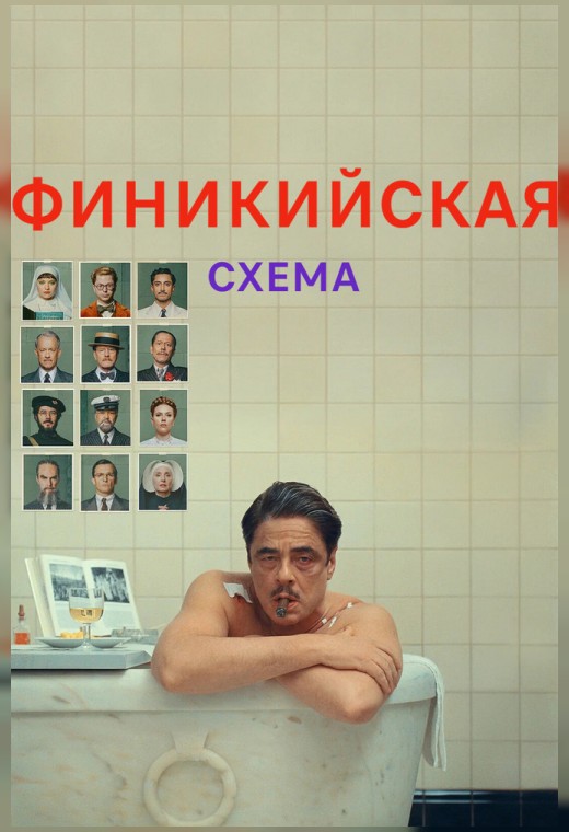 ФИНИКИЙСКАЯ СХЕМА