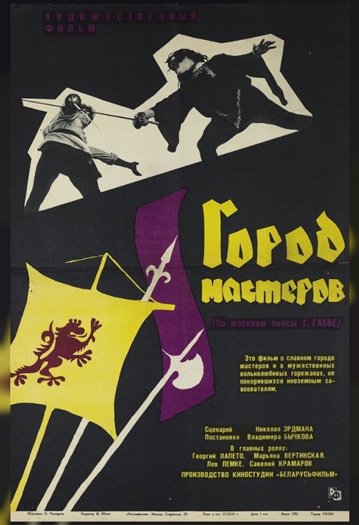 ГОРОД МАСТЕРОВ