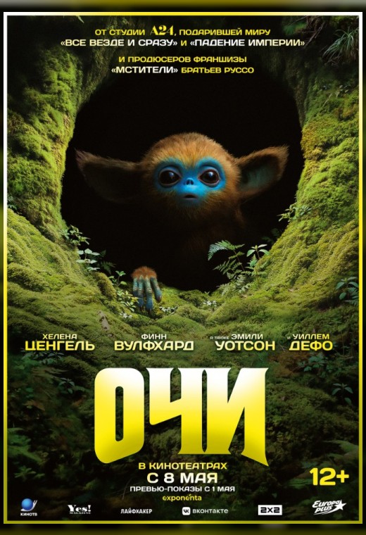 ОЧИ