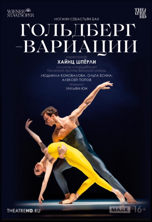 THEATREHD: ГОЛЬДБЕРГ-ВАРИАЦИИ