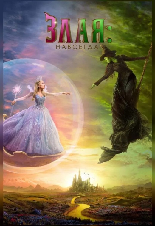 ЗЛАЯ. ЧАСТЬ 2