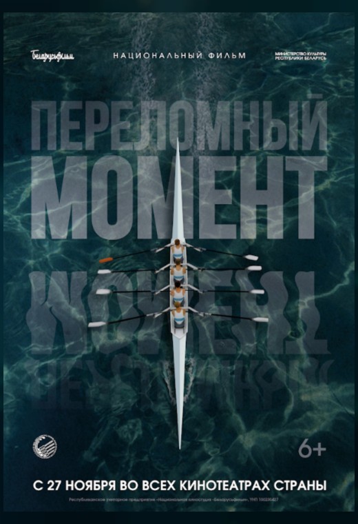 конкурс «Кино молодых». ПЕРЕЛОМНЫЙ МОМЕНТ