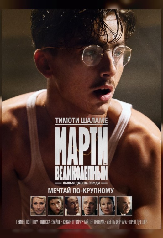 МАРТИ ВЕЛИКОЛЕПНЫЙ