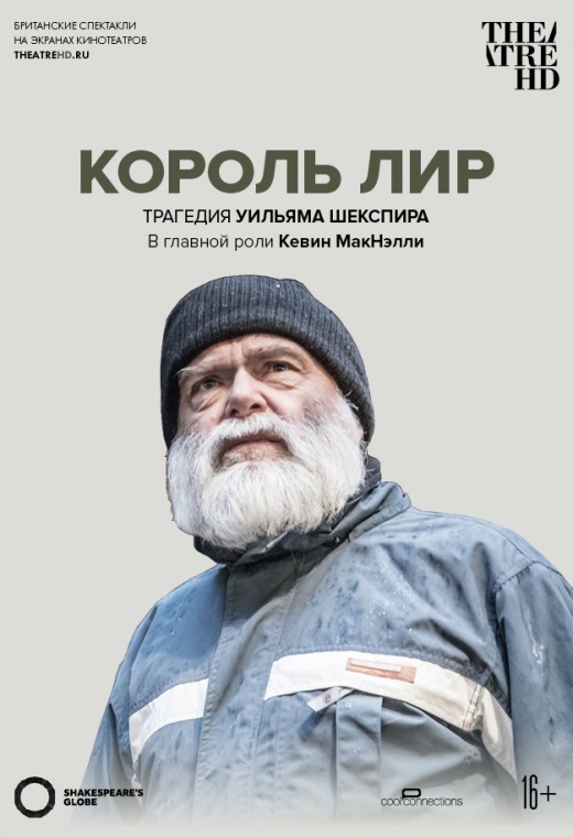 TheatreHD: Globe: Король Лир (SUB)