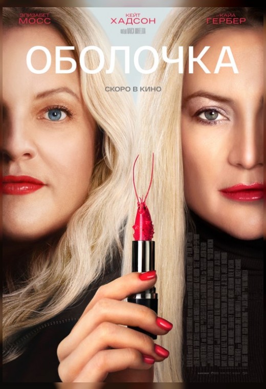 ОБОЛОЧКА