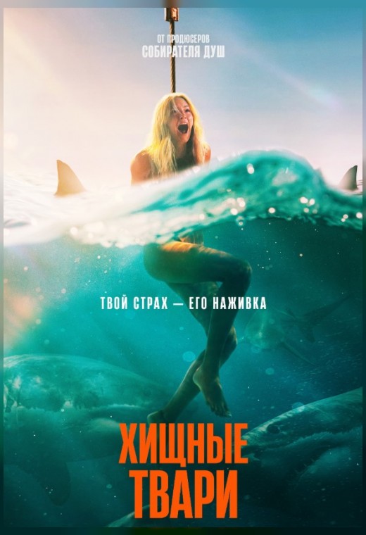 ХИЩНЫЕ ТВАРИ