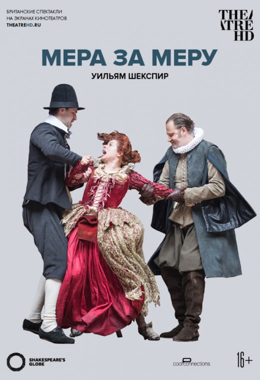 THEATREHD: GLOBE: МЕРА ЗА МЕРУ (SUB)