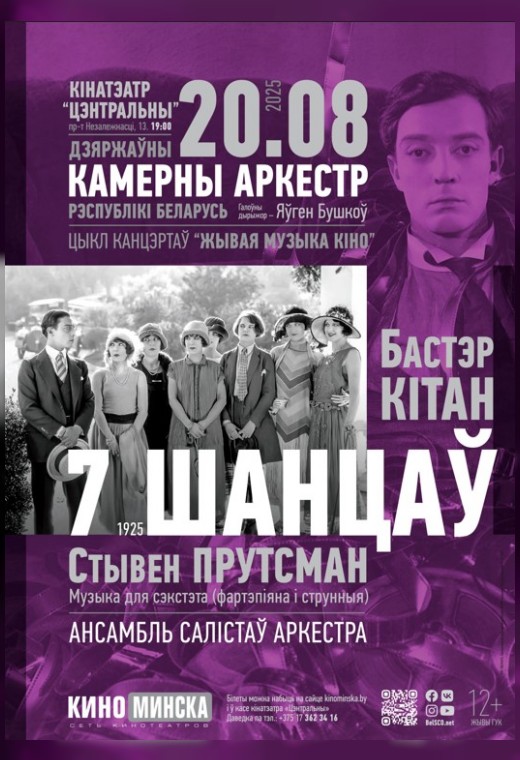ЖИВАЯ МУЗЫКА КИНО: СЕМЬ ШАНСОВ