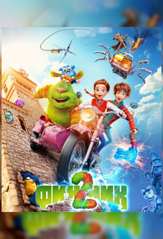 ФИННИК 2