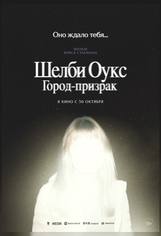 ШЕЛБИ ОУКС. ГОРОД-ПРИЗРАК