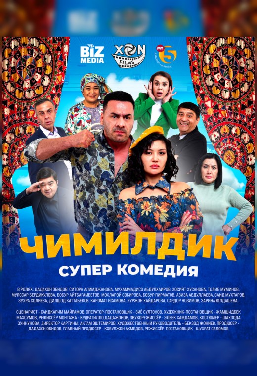 ЧИМИЛДИК