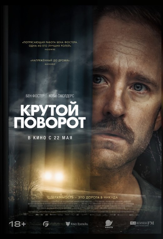 КРУТОЙ ПОВОРОТ