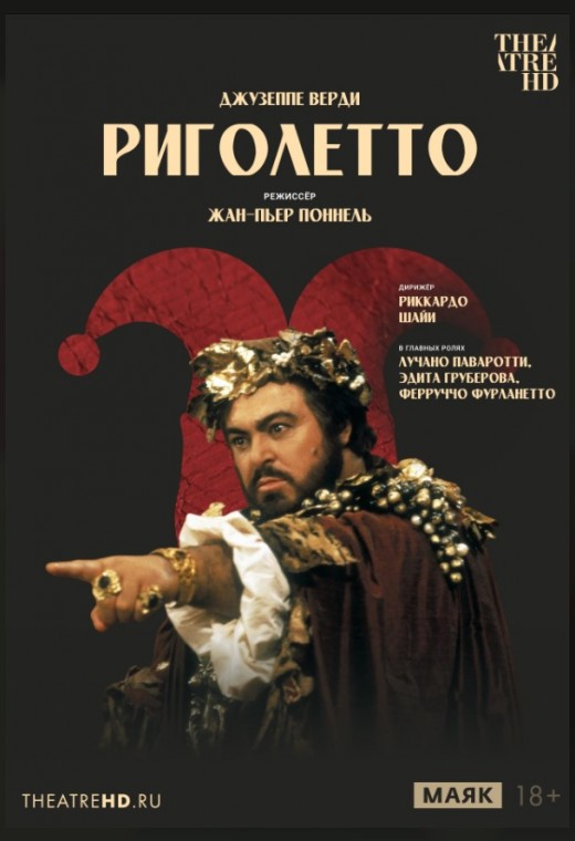 THEATREHD: ЖАН-ПЬЕР ПОННЕЛЬ: РИГОЛЕТТО (SUB)