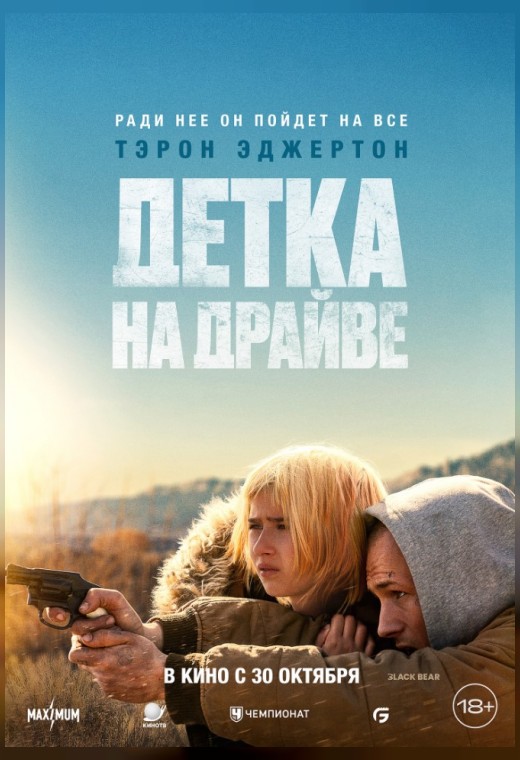 ДЕТКА НА ДРАЙВЕ